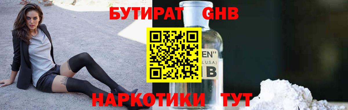 Бутират жидкий экстази  БУТИРАТ  Назрань  Вход с VPN 