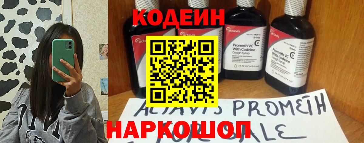 Кодеин напиток Lean (лин)  Codein Purple Drank  Назрань  Вход с VPN 