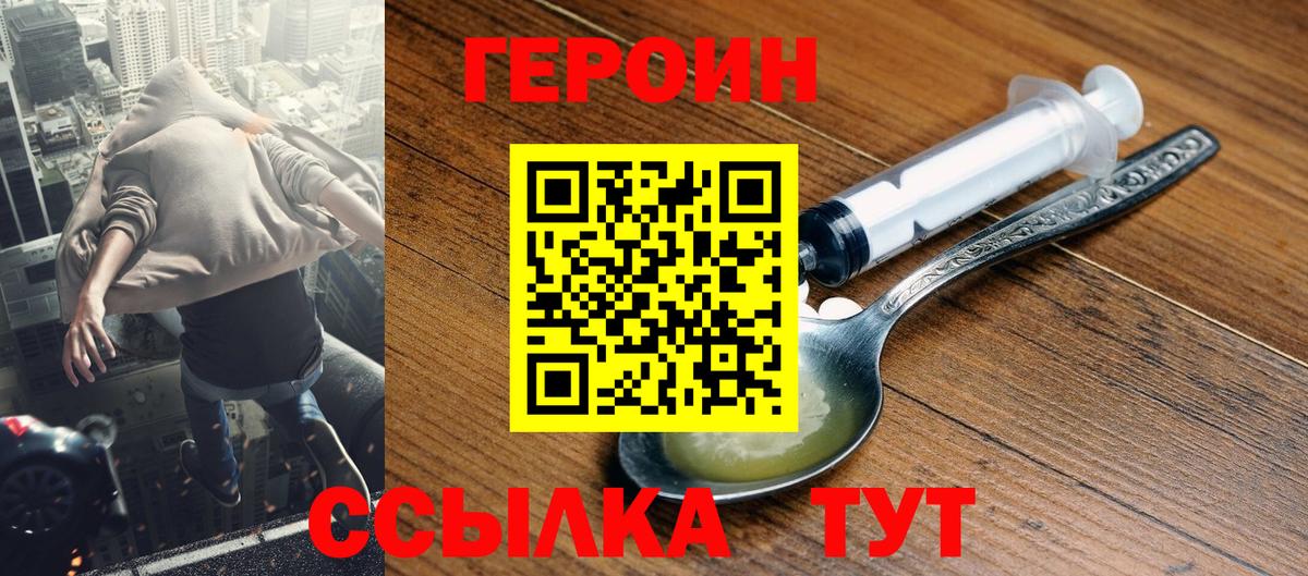 Героин Heroin Назрань