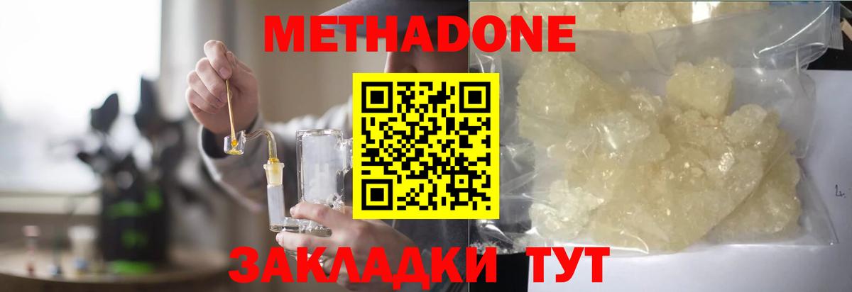 МЕТАДОН кристалл Назрань