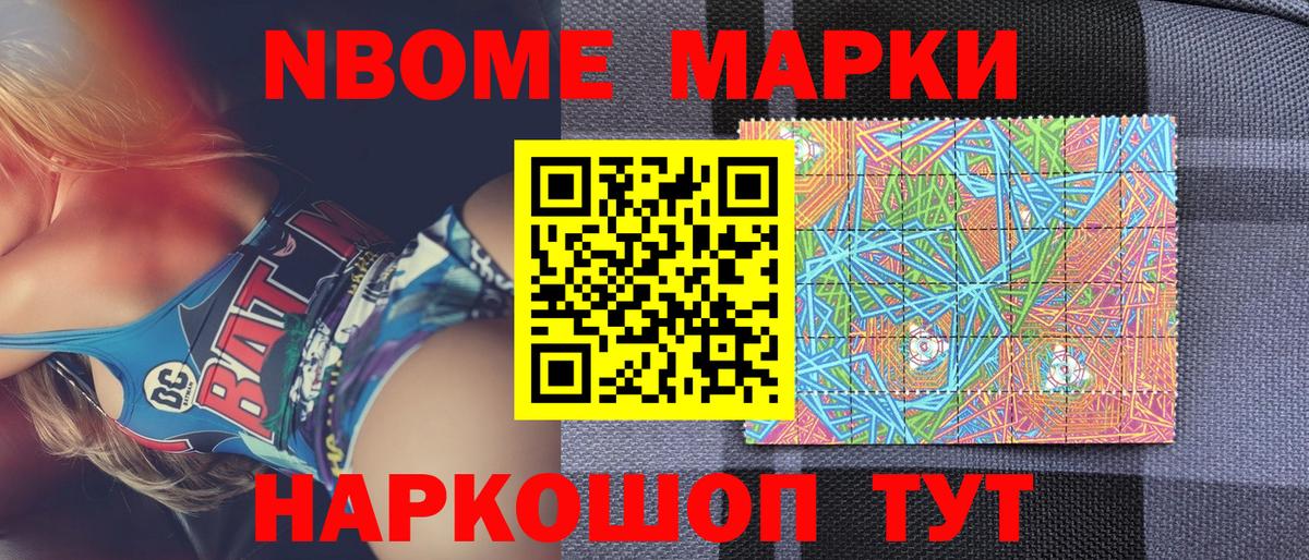 Назрань  Марки N-bome 1500мкг  Вход с VPN 